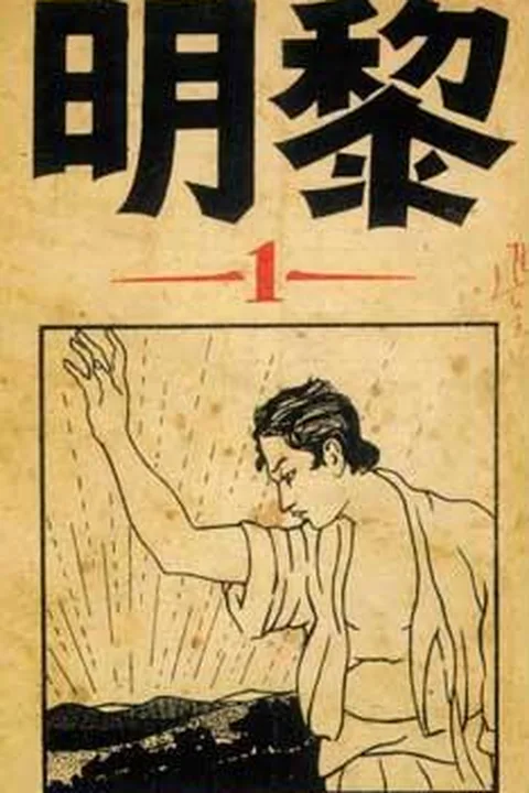 벙어리 삼룡이 by Na Do-hyang (1902–1926)