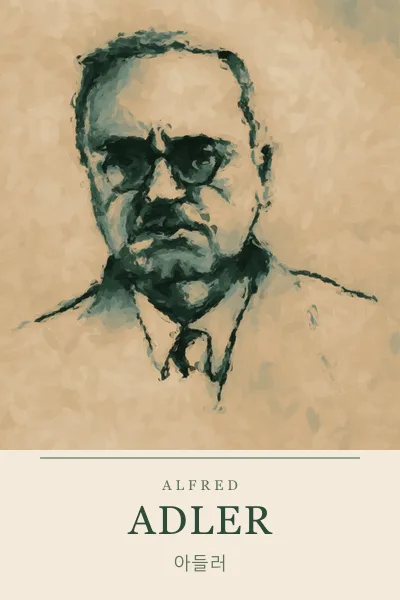 Alfred Adler (알프레드 아들러)