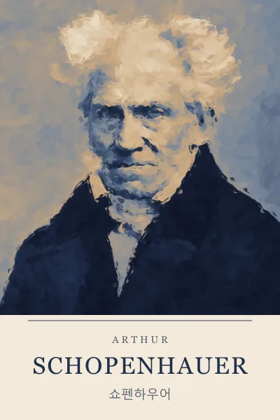 Arthur Schopenhauer (아르투어 쇼펜하우어)