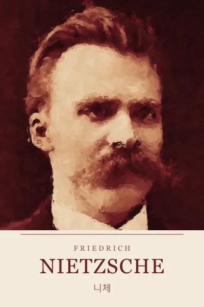 Friedrich Nietzsche (프리드리히 니체)