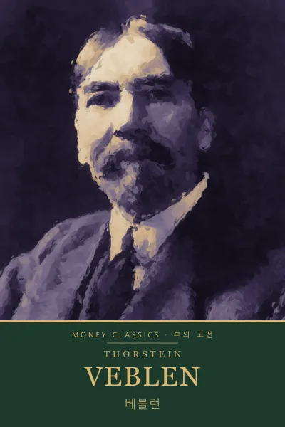 Thorstein Veblen (소스타인 베블런)